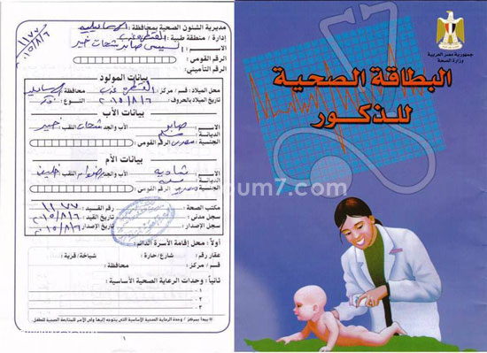 كراسة التطعيم -اليوم السابع -8 -2015